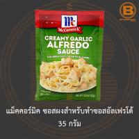 ราคา แม็คคอร์มิค ซอสผงสำหรับทำซอสอัลเฟรโด้ 35 กรัม McCormick Creamy Garlic Alfredo Sauce Mix 35 g. (19957156999)