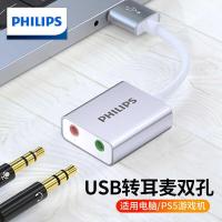 ราคา Philips USB การ์ดเสียงอิสระภายนอกไดรฟ์ฟรี USB ถึง 3.5 มม.พอร์ตคอมพิวเตอร์ ps4 เชื่อมต่อชุดหูฟัง Mike Converter wangk2 (42169900024)