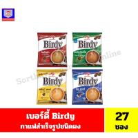 ราคา **27ซอง** เบอร์ดี้ 3อิน1กาแฟปรุงสำเร็จชนิดผง (16798256464)