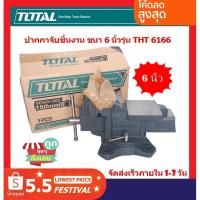 ราคา ปากกาจับเหล็กมีแท่น TOTAL 6 นิ้ว ฐานหมุนได้ รุ่น THT6166 (14665888651)