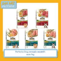 ราคา Perfecta Dog อาหารสุนัข เพอเฟคต้า ขนาด 1kg. (27114895097)