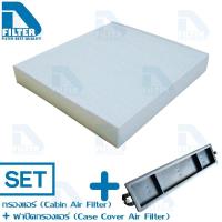 ราคา D Filter ชุดกรองแอร์ พร้อมฝาปิด ใช้สำหรับ Isuzu อีซูซุ D-Max 2012-2019,Mu-X,Chevrolet Colorado 2012-2020 DB039+CRB6500 (17574871795)