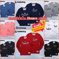 ราคา Rudedog เสื้อแขนยาว รุ่น Champion ของแท้100% (6238237438)