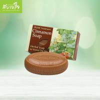 ราคา Wanthai สบู่อบเชยสำหรับผิวธรรมดา-ผิวมัน 80 กรัม(ว่านไทย)Cinnamon Soap (2665657064)
