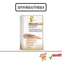 ราคา (ยกกล่อง) Chaonang Radiance Skim Foundation SPF 30 PA+++เจ้านาง เรเดียนซ์ สกิน ฟาวเดชั่น (18876354390)