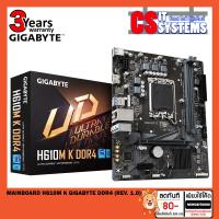 ราคา GIGABYTE MAINBOARD (เมนบอร์ด) H610M K (SOCKET LGA 1700 DDR4 MICRO-ATX) REV. 2.0 (3Y) (20771309822)