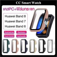 ราคา พร้อมส่งจากไทย เคสกระจกHuawei Band 8 Huawei Band 7 Huawei Band 6 เคสPCแข็ง+ฟิล์มกระจก Glass case for Huawei Band 8 7 6 (23150528090)