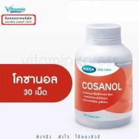 ราคา MEGA We care เมก้าวีแคร์ COSANAL (30 's) โคซานอล ผลิตภัณฑ์เสริมอาหาร 30 เม็ด (19180735902)