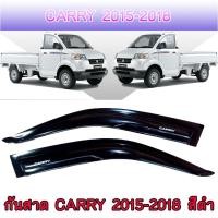 ราคา กันสาด//คิ้วกันสาด ซูซูกิ แครี่ Suzuki Carry 2015-2018 สีดำ (6973693049)