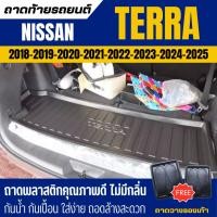 ราคา ถาดท้ายรถยนต์ Nissan TERRA (ปี 2018-2025) ถาดวางสัมภาระ terra ตรงรุ่น (13905298126)
