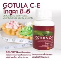 ราคา (ขายดี)ใบบัวบก กิฟฟารีน โกตูล่า ซี-อี ช่วยริดสีดวง เบาหวาน เส้นเลือดขอด ลดระดับน้ำตาลในเลือด (29737362671)