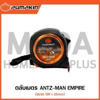 ราคา PUMPKIN ตลับเมตร ANTZ-MAN EMPIRE ขนาด 5M x 25mm รุ่น 13141 / AEM-5025 ( Measuring Tape ) (29003458987)