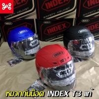 ราคา ✅[ใส่2YMBS7Kลด80]หมวกกันน็อค index titan 3 เต็มใบ ไม่หุ้มคาง จากค่าย INDEX รุ่น TITAN-3 / 3 สี (11374519238)
