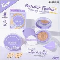 ราคา SIVANNA PERFECTION FLAWLESS COVERAGE CUSHION (HF733) ซิวานน่า เพอร์เฟคชั่น ฟลอเลส คัฟเวอร์เรจ แป้งคุชชั่น (26680668453)
