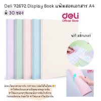 ราคา Deli 72672 Display Book แฟ้มสอดเอกสาร A4 มี 30 ซอง (คละสี 1 ชิ้น) (22662423933)