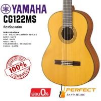 ราคา กีตาร์คลาสสิค Yamaha รุ่น CG122MS (24311686865)