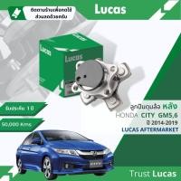 ราคา Lucas มาตรฐานแท้ ลูกปืนดุมล้อ ดุมล้อ ลูกปืนล้อ LHB 029 SP หลัง Honda City GM5, GM6 ABS ปี 2014-2018 (23240832700)