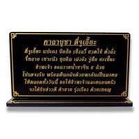 ราคา คาถาบูชา ตี่จูเอี๊ยะ (20185157664)