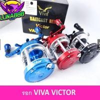 ราคา รอกตกปลา รอกเบท VIVA VICTOR VA30/40/50/60 หมุนขวา ลูกปืน 7+1 BB (22434144659)
