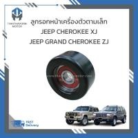 ราคา ลูกรอกสายพานหน้าเครื่องตัวตามเล็ก JEEP CHEROKEE XJ 2.5L,4.0L , GRAND ZJ 4.0L (แบบเหล็กตัวเรียบ) 76mm. ราคา/ตัว (26612142477)