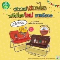 ราคา เก้าอี้คู่ชื่นมื่น7-11 (3457105356)