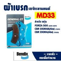 ราคา ผ้าเบรค Bendix MD33 ดีสเบรก (หน้า) FORZA 300 (2013-2017) , CBR 250 RAB(Abs) (Y2011) (25162365382)