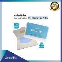 ราคา 11103 กิฟฟารีน แผ่นฟิล์มขจัดความมันสำหรับใบหน้า เดลี่ เฟรช กระดาษซับมัน Giffarine Daily Fresh Oil Remover Film (17040030755)