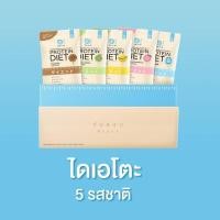 ราคา Daiato Protein Diet ไดเอโตะ เวย์โปรตีนไดเอท จากญี่ปุ่น (6543109307)