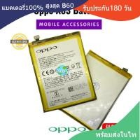 ราคา แบตเตอรี่ BATTER แท้ oppo A83แท้ ราคาถูก แบต Oppo A83 งานแท้ มีประกัน พร้อมส่ง Oppo A83 Blp649 (25990128747)