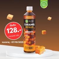 ราคา ไซรัปคาราเมล คาราเมล น้ำเชื่อมกลิ่นคาราเมล ไซรัปแต่งกลิ่น ไซรัป เข้มข้น Caramel Syrup 500ml (24719193509)