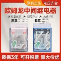 ราคา รีเลย์กลาง Omron ดั้งเดิม MY2N-J MY3N-J MY4N-GS LY2N-J AC220V DC24 (41964449773)