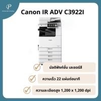 ราคา เครื่องถ่ายเอกสารสีมือหนึ่ง Canon IR ADV C 3922I ราคาพิเศษ (25919641781)