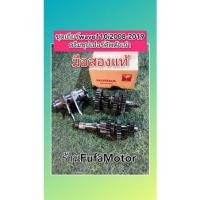 ราคา ชุดเกียร์้เวฟ110i/ดรีมซุปเปอร์คัพมือสองแท้ (17920165178)