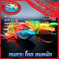 ราคา เหยื่อดาวกระจาย กบกระโดด ตบหนัก NO.01 (14404213290)