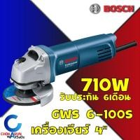 ราคา BOSCH เครื่องเจียรไฟฟ้า 4 นิ้ว GWS 6-100S กำลังไฟ 710 วัตต์ สวิตท้าย 6 100 S หินเจียร เจียร์ (11106539916)