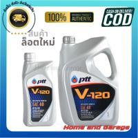 ราคา PTT-ปตท. น้ำมันเครื่องเกรดเดี่ยว V-120 SAE40 1L และ 5L ของแท้ 100% (44209592532)