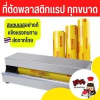 ราคา (ส่งจากไทย) ตัดพลาสติกแรป ทุกขนาด ตัดพลาสติกแรปอาหาร ตัด พลาสติกแรป ตัดพลาสติกแรป ม้วนใหญ่ (28730706192)
