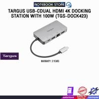 ราคา TARGUS USB-CDUAL HDMI 4K DOCKING STATION WITH 100W (TGS-DOCK423) /ประกัน 3 Years (40559296230)