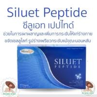 ราคา (ซื้อ3กล่องฟรีvit-c 1ขวด) MaxxLife Siluet Peptide แมกไลฟ์ ซีลูเอทเปปไทด์30แคปซูล เผาผลาญ ก่อนนอน (24517662137)