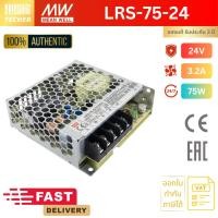 ราคา LRS-75-24 | MEAN WELL 24V 75W 3.2A Switching Power Supply (4714947716)