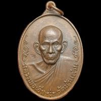 ราคา หลวงพ่อเอีย วัดบ้านด่าน จ.ปราจีนบุรี ปี พ.ศ.2519 (25812890006)