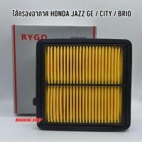 ราคา ไส้กรองอากาศ HONDA JAZZ GE / CITY / BRIO / FREED (20241481174)
