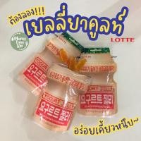 ราคา เยลลี่ยาคูลท์ Yogurtjelly สุดฮิตจากเกาหลี ตรา Lotte อร่อยมาก!!! #Mueng Long Kin (13236783823)