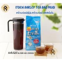 ราคา ( ลดราคา ) Itoen Barley Tea Bag Mugi ชาข้าวบาร์เลย์ญี่ปุ่น ชาข้าวบาร์เลย์ รสชาติเข้มข้น ถุงใหญ่432g(54ซอง) ชา จากญี่ปุ่น (10555166477)