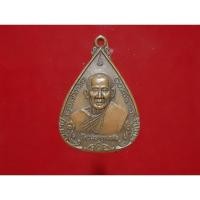 ราคา เหรียญรุ่นแรก ครูบาเจ้ากาวีระ วัดพระธาตุจอมศีล รุ่น ๑ (28320155561)