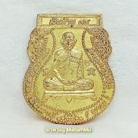 ราคา  เหรียญหลวงปู่นาม วัดน้อยชมภู่ จ.สุพรรณบุรี รุ่นเงินล้าน94 เนื้อทองเหลือง (29028651333)