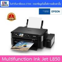ราคา Epson Printer ปริ้นเตอร์ เครื่องพิมพ์มัลติฟังก์ชันอิงค์เจ็ท รุ่น L850 พร้อมหมึกแท้ 6 สี 1 ชุด (17321293672)