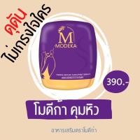 ราคา โมดีก้า Modeka ผลิตภัณฑ์คุมหิว (19444318664)