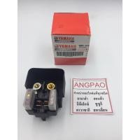 ราคา ชุดรีเลย์สตาร์ท แท้ ยามาฮ่า นูโว เอ็มเอ็กซ์ (YAMAHA NOUVO MX / STARTER RELAY ASSY ) 5MX-H1940-11 (4844278600)