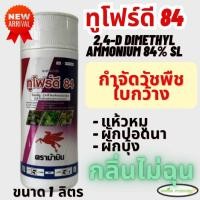 ราคา 2-4ดี ทูโฟดี ตรา ม้าบิน 1 ลิตร กลิ่นไม่ฉุน ปลอดภัยกว่าชนิดผง สารกำจัดวัชพืชใบกว้าง ผักปอดนา เทียนนา โสนหางไก่ ผักบุ้ง (18737570595)